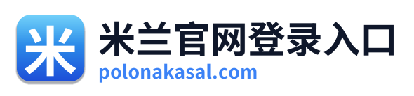 米兰官网登录入口 Logo